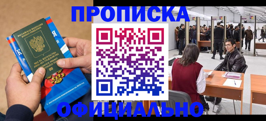 прописка для школы в Орехово-Зуево