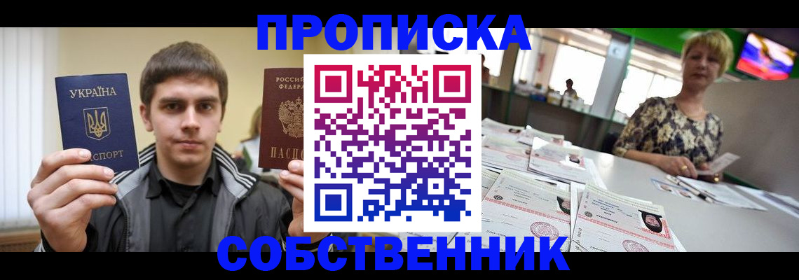 прописка 2025 в Орехово-Зуево
