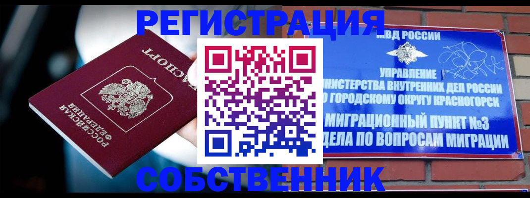 прописка иностранных граждан в Орехово-Зуево